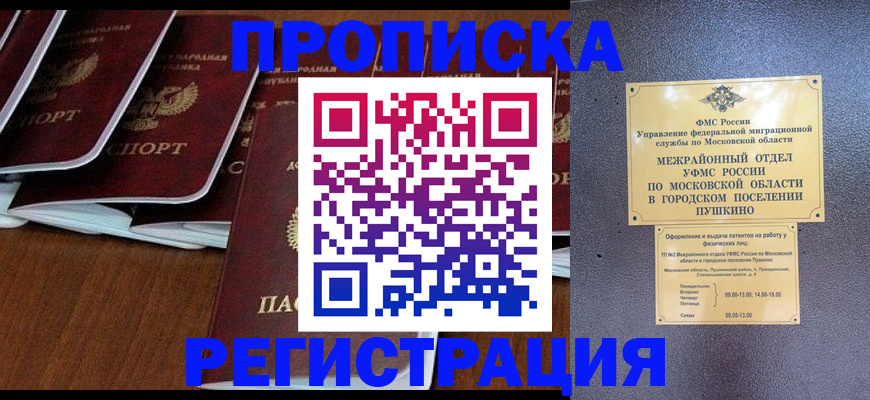 прописка иностранных граждан в Закаменске