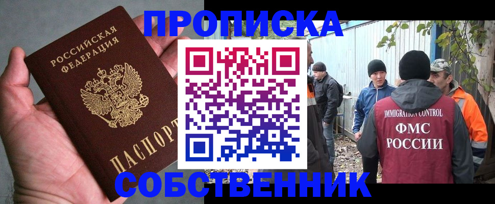 временная регистрация купить в Закаменске