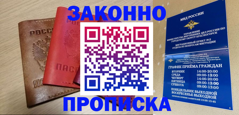 временная регистрация собственник в Закаменске