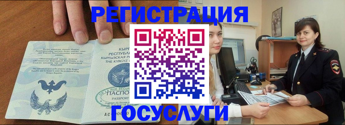 прописка иностранных граждан в Закаменске