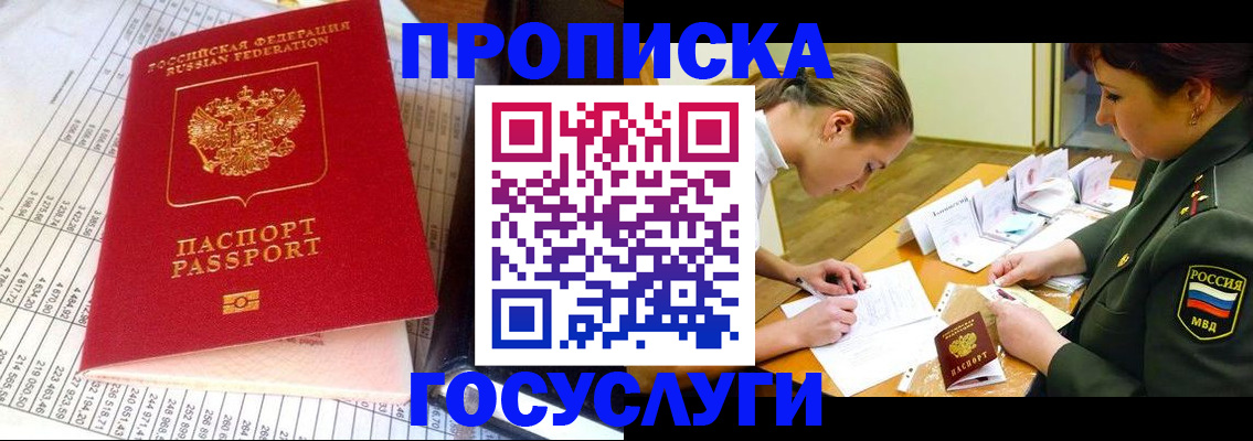 купить прописку в Закаменске